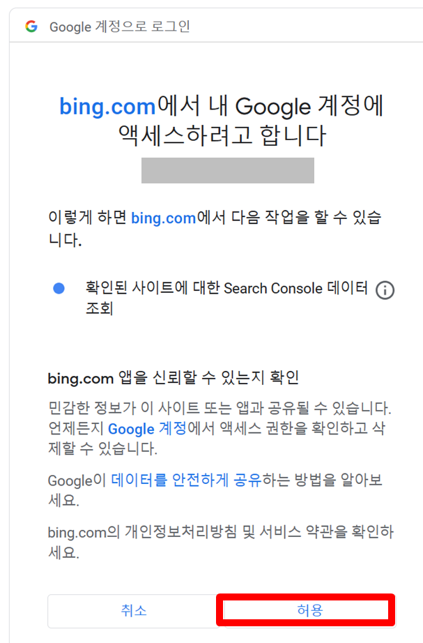 구글과 Bing에 내 사이트 등록하는 방법 
